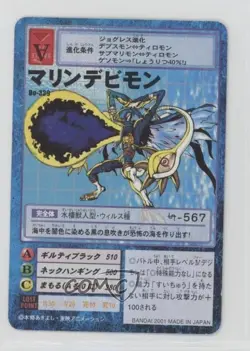 1999 Digimon Digital Monsters Card Game Japanese Marin Devimon #BO-339 - Image 1