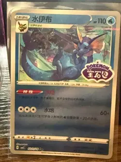 VAPOREON 0211/14 Stamped Holo Pokemon CBB2C Eevee Gem Pack Vol.2 S-Chinese - Image 1