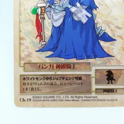 Chｰ19 Temple Knight Banga FINAL FANTASY Tactics Advance Card Game Collection - Image 4
