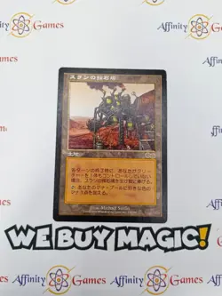 MTG | Thran Quarry | Urza's Saga | Regular | Moderately Played | JPNanese - Image 1