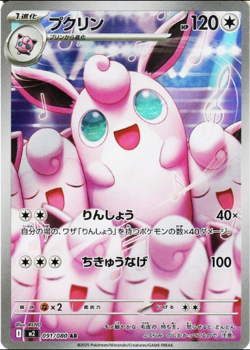 Pokemon Card Japanese Wigglytuff AR 091/080 M2 Inferno X - MEGA - Image 1