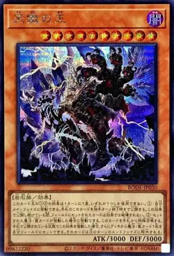 Yugioh Card BODE-JP030 Lord of the Heavenly Prison | Secret Japanese - Image 1