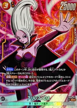 Dragon Ball Card FB06-072 Dr Arinsu DA SR Japanese [PARALLEL] - Image 1