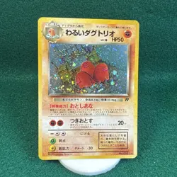 1997 Pokemon Japanese Team Rocket Gang Dark Dugtrio Holo Rare Card No. 051 - Image 1