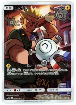 1x MAGNEMITE 055/049 - DREAM LEAGUE [sm11b] JAPANESE POKEMON CARD [VERY GOOD] - Image 1