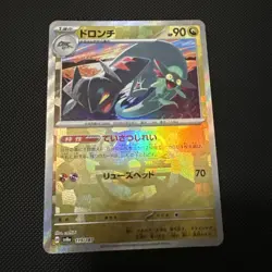 Pokemon Terastal Festival Drakloak Master Ball 119/187 SV8a Pack Fresh MINT - Image 1