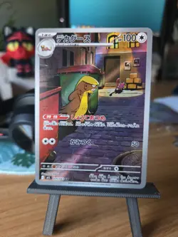 Gumshoos AR 075/063 M1L Mega Brave - Pokemon Card Japanese MEGA - Image 1