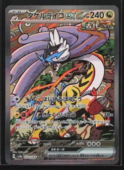 Pokemon Raging Bolt ex 222/187 Terastal Festival SV8a Japanese Special Art Rare - Image 1
