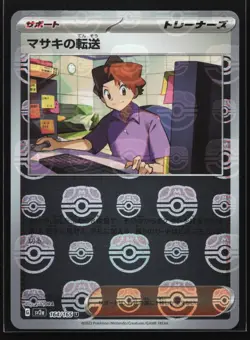 Pokemon Bill's Transfer 164/165 Master Ball Reverse Holo SV2a Japanese 151 NM - Image 1
