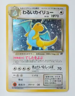 Dark Dragonite Team Rocket No. 149 Holo Rare Pokemon Card Jpanese 1997 Excellent - Image 1