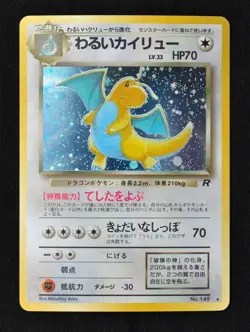 Dark Dragonite Team Rocket No. 149 Holo Rare Pokemon Card Jpanese 1997 Excellent - Image 4