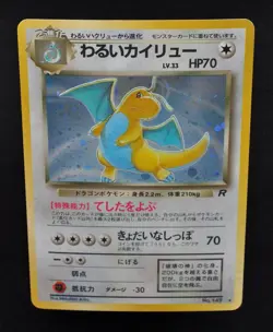 Dark Dragonite Team Rocket No. 149 Holo Rare Pokemon Card Jpanese 1997 Excellent - Image 5