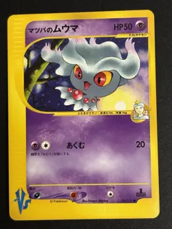 [NM] Morty's Misdreavus Pokemon Card Japanese 026/141 1st ED VS Series 2001 - Image 1