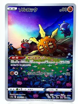 Solrock 189/172 Vstar Universe s12a Holo AR Art Rare Japanese Pokemon TCG Card - Image 1