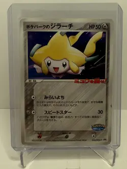 [HP] PokePark's Jirachi 050/PCG-P Promo - Japanese Pokemon Card - 2005 - Image 1
