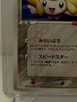[HP] PokePark's Jirachi 050/PCG-P Promo - Japanese Pokemon Card - 2005 - Image 2