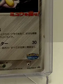 [HP] PokePark's Jirachi 050/PCG-P Promo - Japanese Pokemon Card - 2005 - Image 3