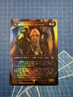 Sephiroth, Fabled Soldier (Borderless) (0317) Final Fantasy Foil Japanese MTG - Image 1