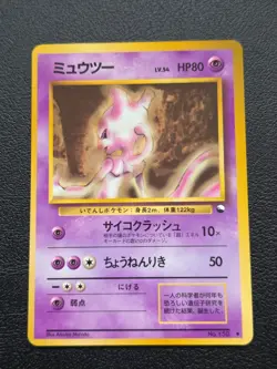 Mewtwo No.150 Glossy Vending Series 1 - Japanese - Pokemon - LP - Image 1