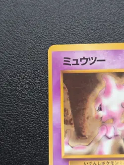 Mewtwo No.150 Glossy Vending Series 1 - Japanese - Pokemon - LP - Image 2