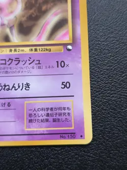 Mewtwo No.150 Glossy Vending Series 1 - Japanese - Pokemon - LP - Image 4