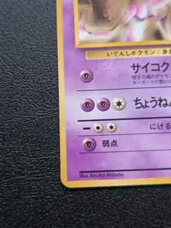 Mewtwo No.150 Glossy Vending Series 1 - Japanese - Pokemon - LP - Image 5