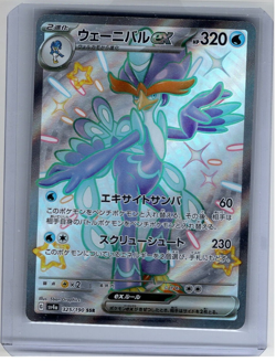 Quaquaval EX 325/190 SSR SV4a Shiny Treasure EX Set Japanese Pokemon Card TCG NM - Image 1