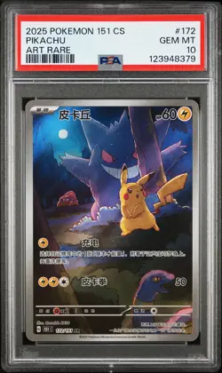 2025 POKEMON SIMPLIFIED CHINESE 151 C-COLL 151 ART RARE #172 PIKACHU PSA 10 - Image 1