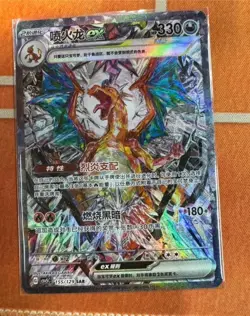 Pokemon Chinese Charizard ex CSV5C-155/129 SAR Obsidian Flames 2025 NM IN STOCK - Image 1