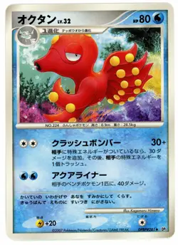 1x OCTILLERY Lv.32 - SECRET OF THE LAKES [DP2] JAPANESE POKEMON CARD [EXCELLENT] - Image 1