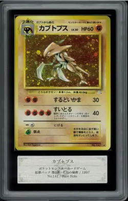 Pokemon Card Japanese ARS9 Kabutops Old Back with Symbol - Image 1