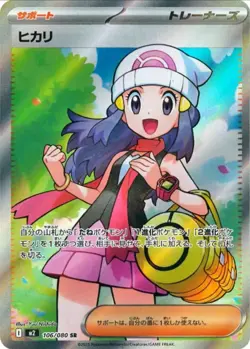 Dawn ex SR 106/080 M2 Inferno X Pokemon Card Japanese Scarlet & Violet NM - Image 1