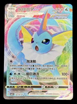 Pokemon TCG Vaporeon Vmax 0214/14 Secret Rare Chinese Gem Pack Vol.2 CBB2C - Image 1