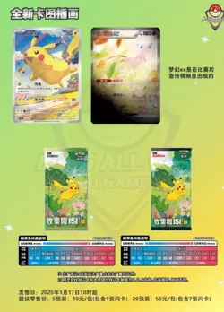 Pokemon S-Chinese Collection Game VS Card 151 Journey Jumbo Fat Booster Box New - Image 3