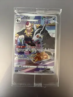 Mightyena CSUC-009/012 Pokemon Card Chinese - Image 1