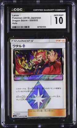 CGC 10 Lance Prisim Star Holo 050 053 PR Dragon Storm sm6a Pokemon Card - Image 1
