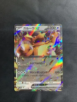 Kangaskhan ex 115/165 Sv2a: Pokemon Card 151 Holo (Japanese) - Image 1
