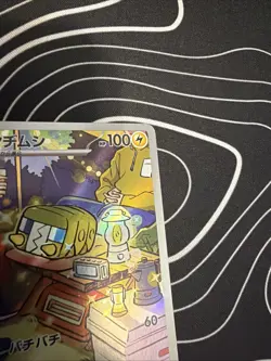 Charjabug AR 076/071 SV5M Cyber Judge - Pokemon Card Japanese #0056 - Image 3
