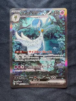 Gardevoir ex SAR 348/190 SV4a Shiny Treasure ex Pokemon Card Japanese Near Mint - Image 3