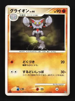 Gliscor 1st ED LP Heatran Half Deck Japanese Pokemon Card TCG - Image 1