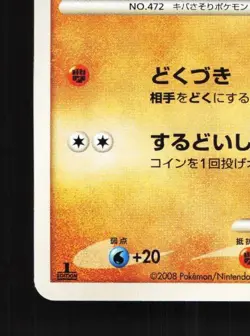 Gliscor 1st ED LP Heatran Half Deck Japanese Pokemon Card TCG - Image 2