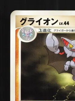 Gliscor 1st ED LP Heatran Half Deck Japanese Pokemon Card TCG - Image 4