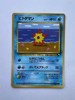 Pokemon Card Japanese Staryu No.120 Glossy Old Back Vending Series EXCELLENT - Image 1