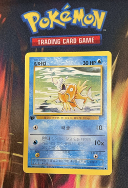 Magikarp Base Set First Edition (Korean) 35/102, Vintage Pokemon TCG- LP - Image 4