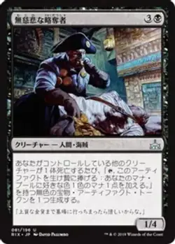 1X NM Pitiless Plunderer Foil JAPANESE Rivals of Ixalan - Image 1