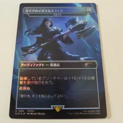 MTG Gaia's Iposseth Fila Foil Japanese Edition Collectors Card - Image 1