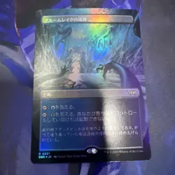 MTG Groom Lake Boundary Japanese Foil Card Play Use - Image 1