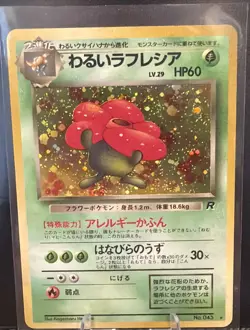 Pokemon Dark Vileplume Holo Card No.45 Japanese Edition - Image 2