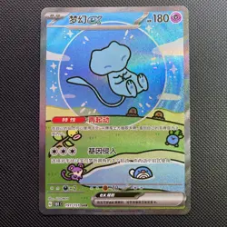 Pokemon Chinese 151 Bubble Mew Ex 151C 191/151 UR Holo Full Art Card (32) - Image 1