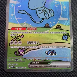 Pokemon Chinese 151 Bubble Mew Ex 151C 191/151 UR Holo Full Art Card (32) - Image 2
